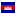 flag-KH