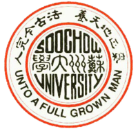 200px-Soochow_University_%28Suzhou%29_logo